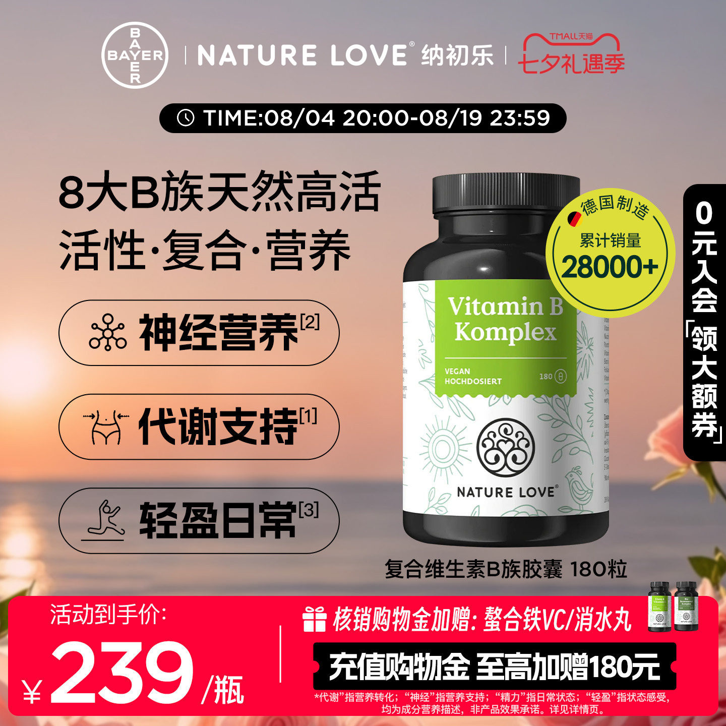 拜耳NATURELOVE纳初乐德国高活性复合维生素B族胶囊8种VB营养神经