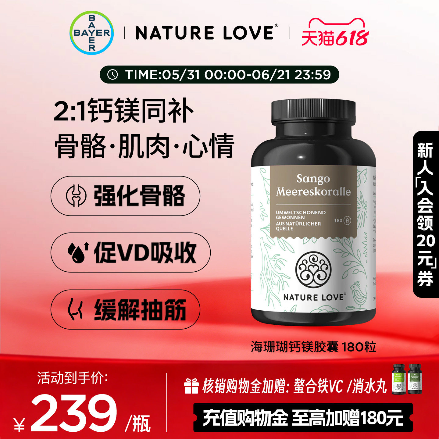 拜耳NatureLove海珊瑚钙镁180粒