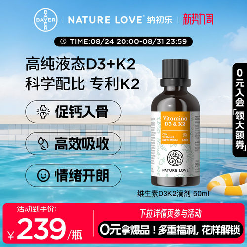 NatureLoveD3K2滴剂50ml