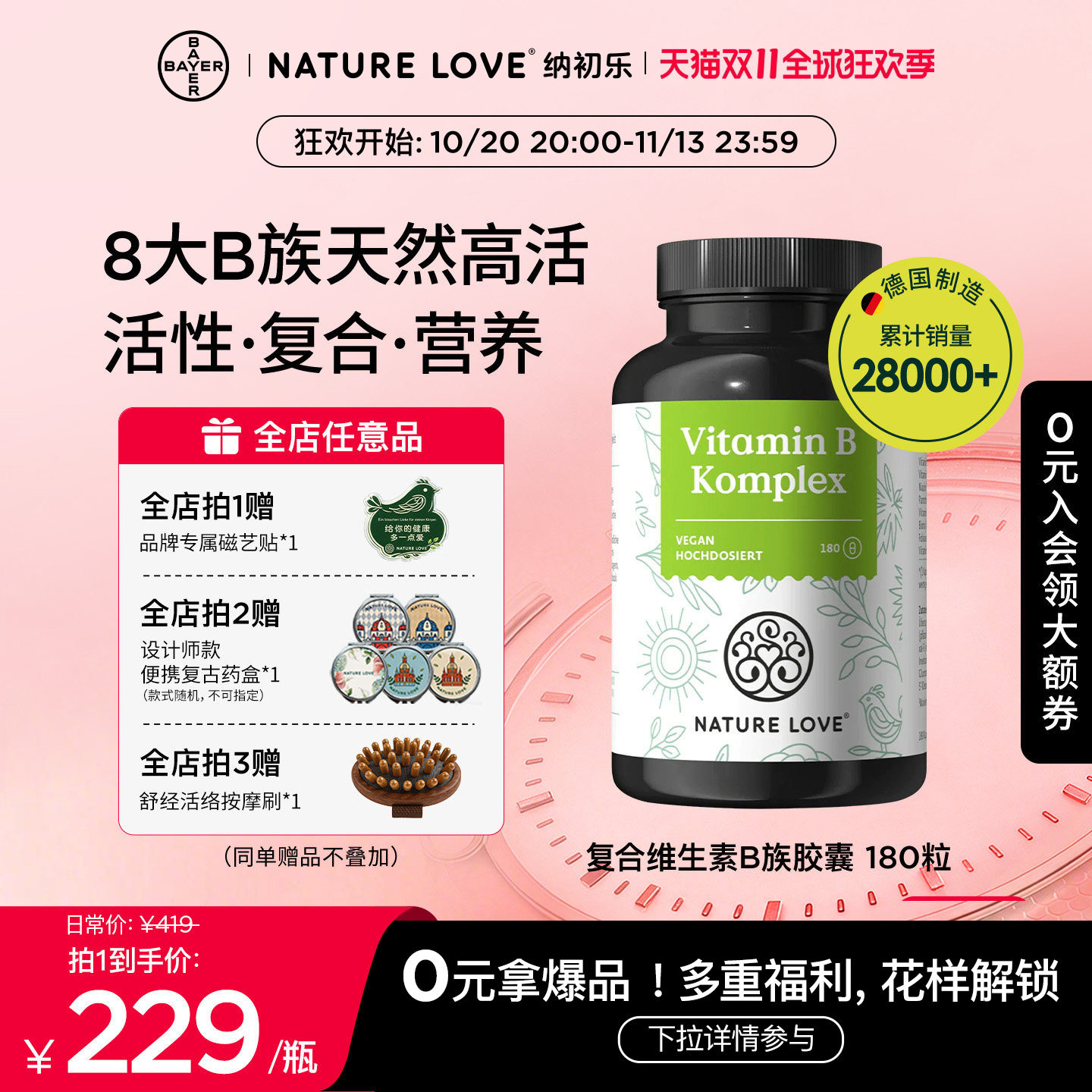 【双11现货开抢】拜耳NATURELOVE纳初乐德国复合维生素B族胶囊