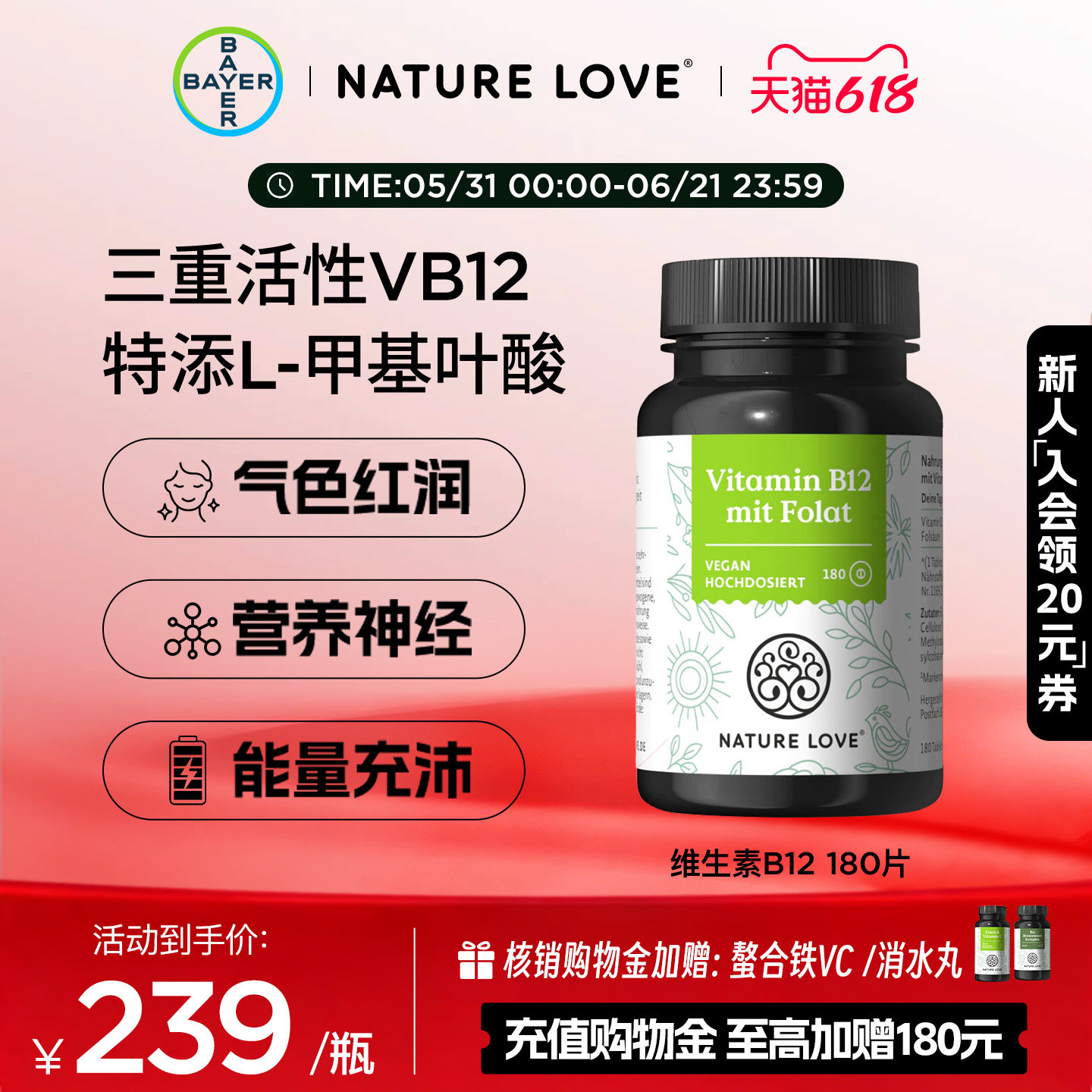 拜耳NATURELOVE德国进口维生素B12甲钴胺专利活性叶酸营养气血