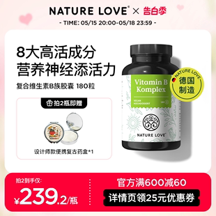 德国NatureLove进口高活性复合维生素B族胶囊8种VB甲钴胺营养神经