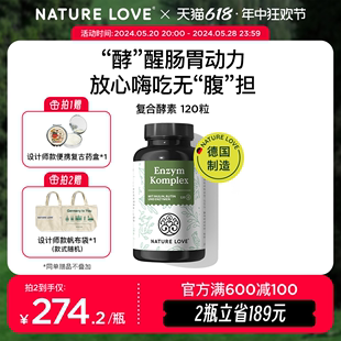 德国Nature 进口复合酵素温和肠道高吸收嗨吃120粒 Love原装