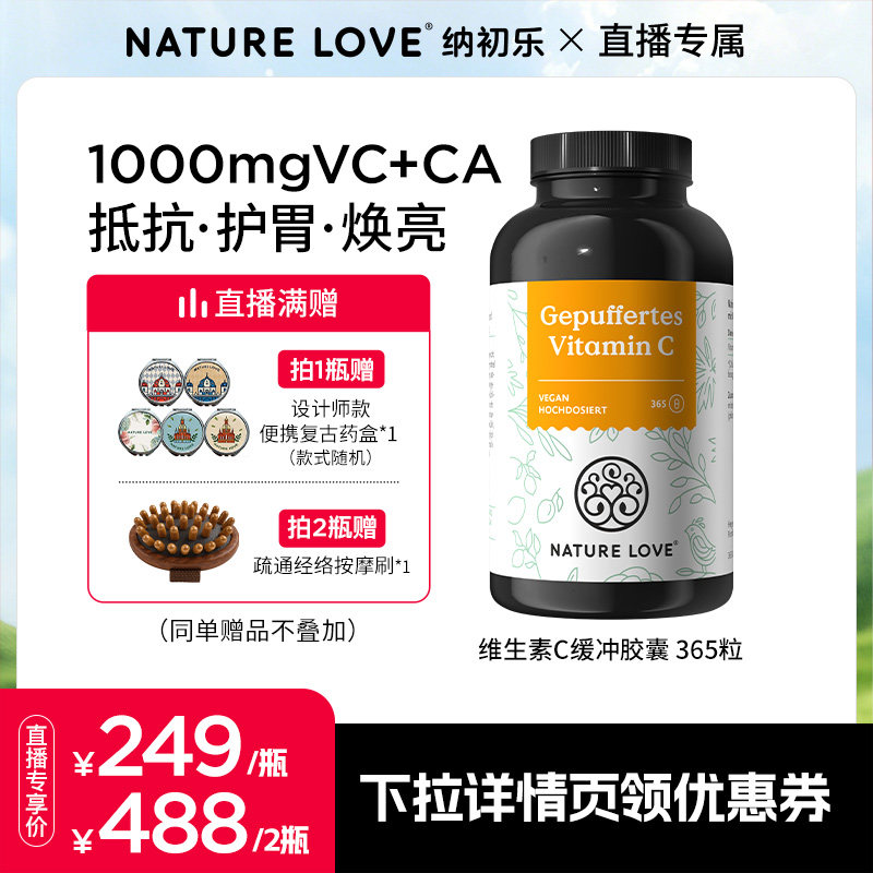 NATURELOVE纳初乐德国维生素VC1000mg抗坏血酸钙强健护胃纯素