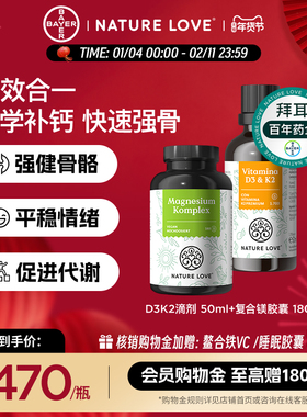 【三效合一】拜耳德国NatureLove进口维生素D3K2+镁 补钙强骨
