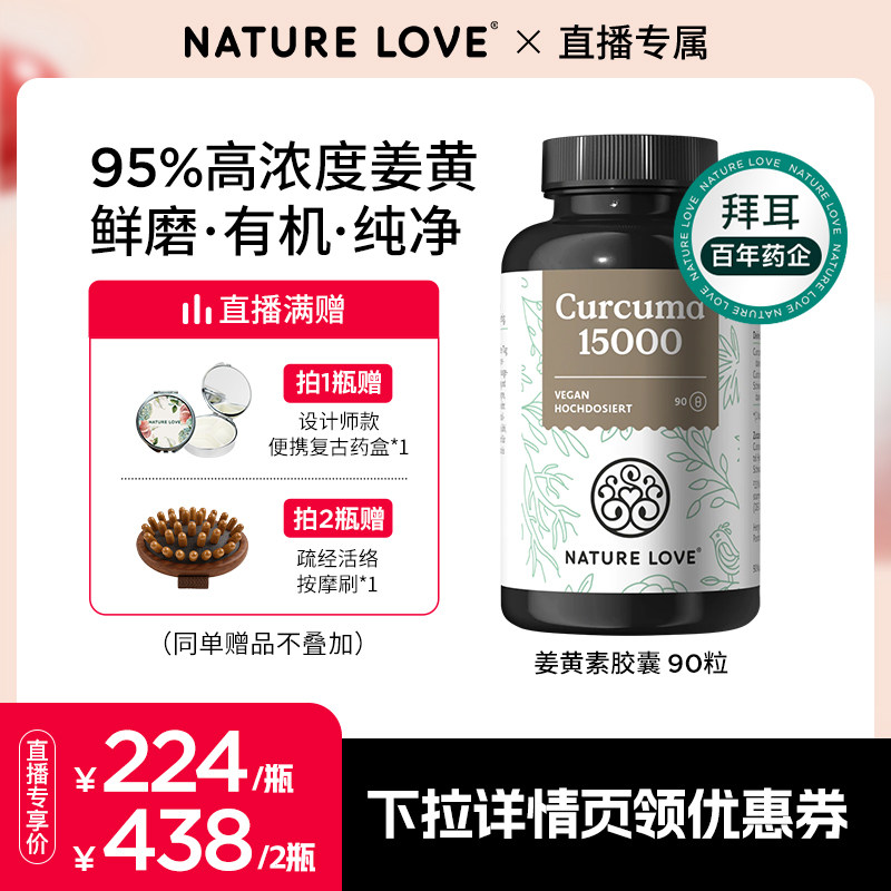 拜耳NATURELOVE德国进口高含量关节营养熬夜有机姜黄素姜黄粉素食