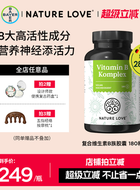 拜耳德国NatureLove进口高活性复合维生素B族胶囊8种VB营养神经