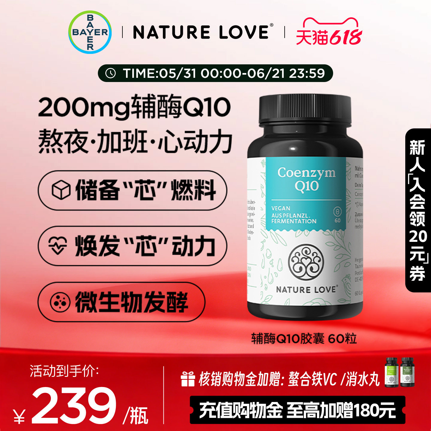 拜耳NATURELOVE德国进口辅酶q10心脏备孕氧化型辅酶吸收成人胶囊