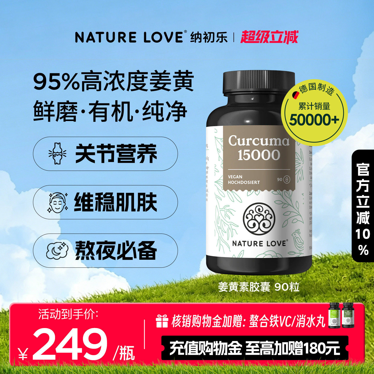 NATURELOVE纳初乐德国高含量关节营养有机姜黄素姜黄粉素食