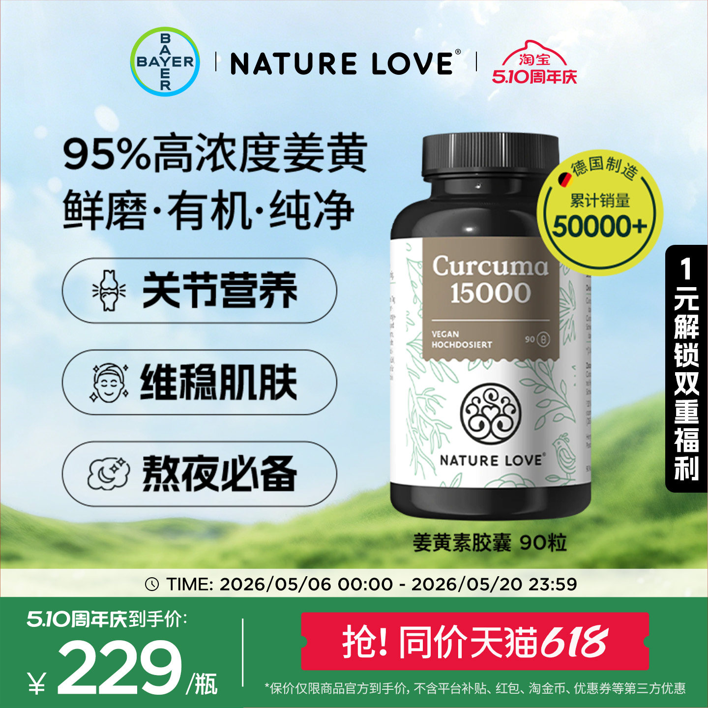 拜耳NATURELOVE德国进口高含量关节营养熬夜有机姜黄素姜黄粉素食