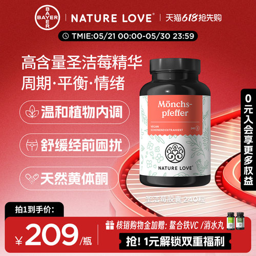 拜耳NatureLove圣洁莓240粒