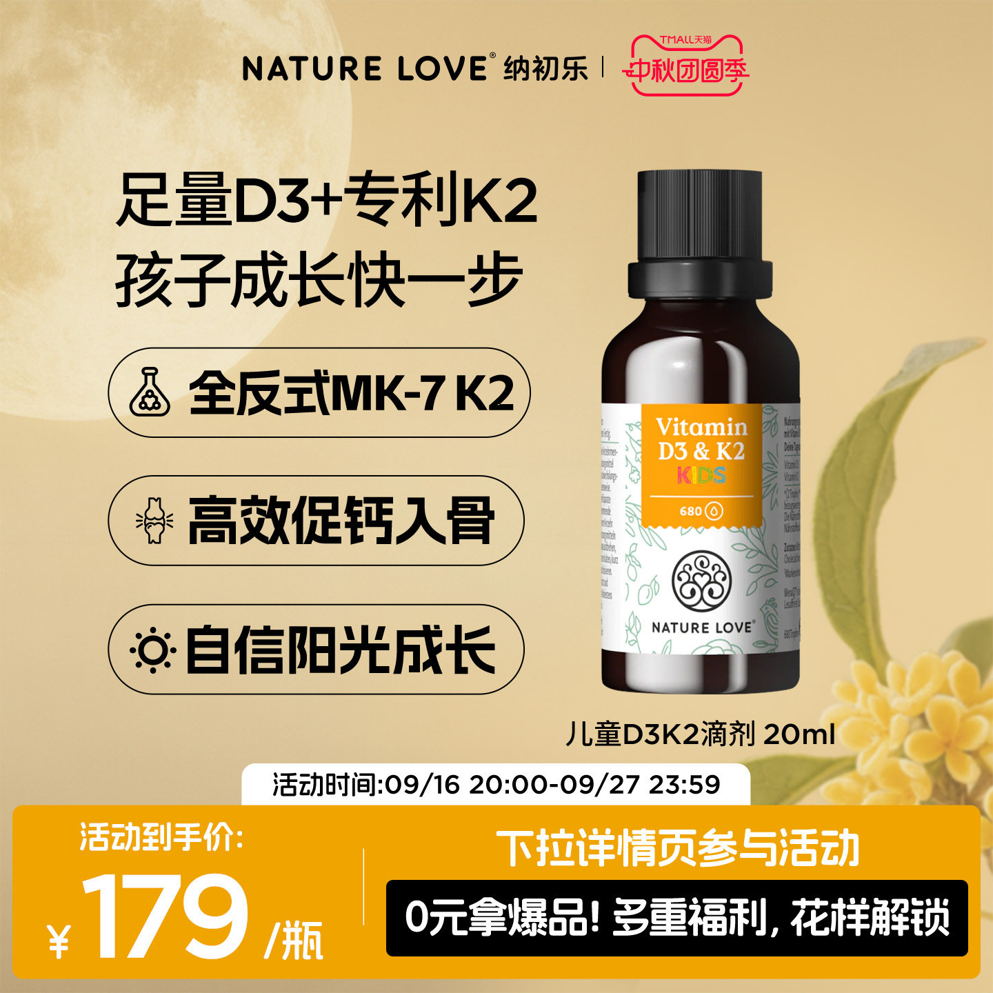 NatureLove儿童D3K2滴剂20ml