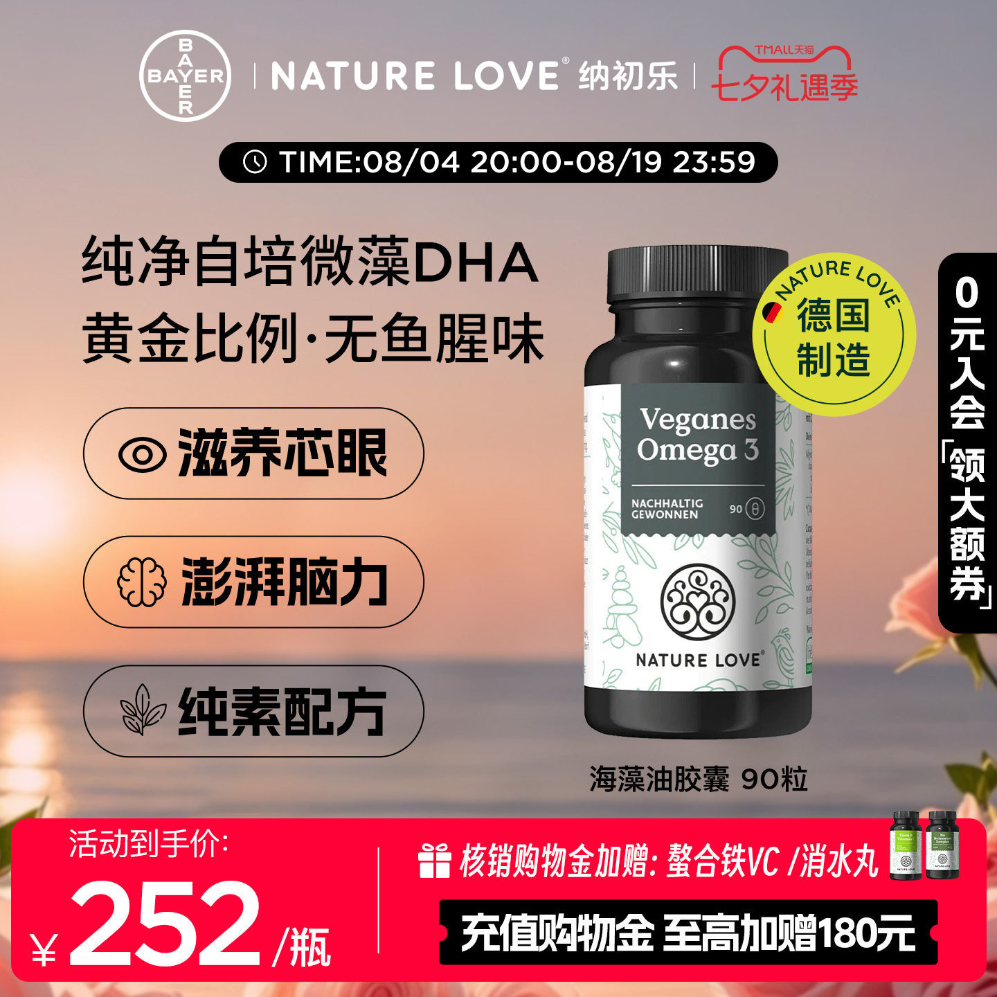 拜耳NATURELOVE纳初乐德国海藻油DHA素食TG型omega3EPA记忆力心脑