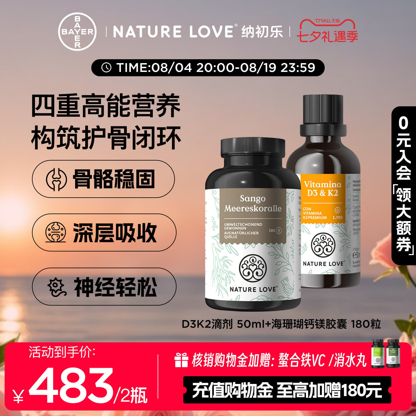 NatureLoved3k2+海珊瑚钙镁