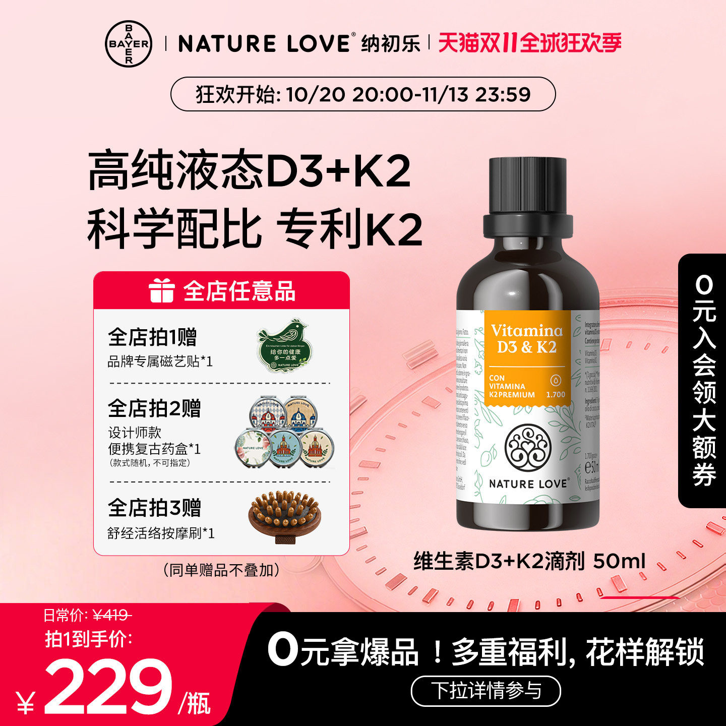 【双11现货开抢】拜耳NATURELOVE纳初乐德国维生素D3K2滴剂VD阳光