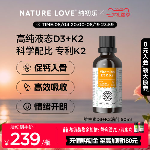 NatureLoveD3K2滴剂50ml