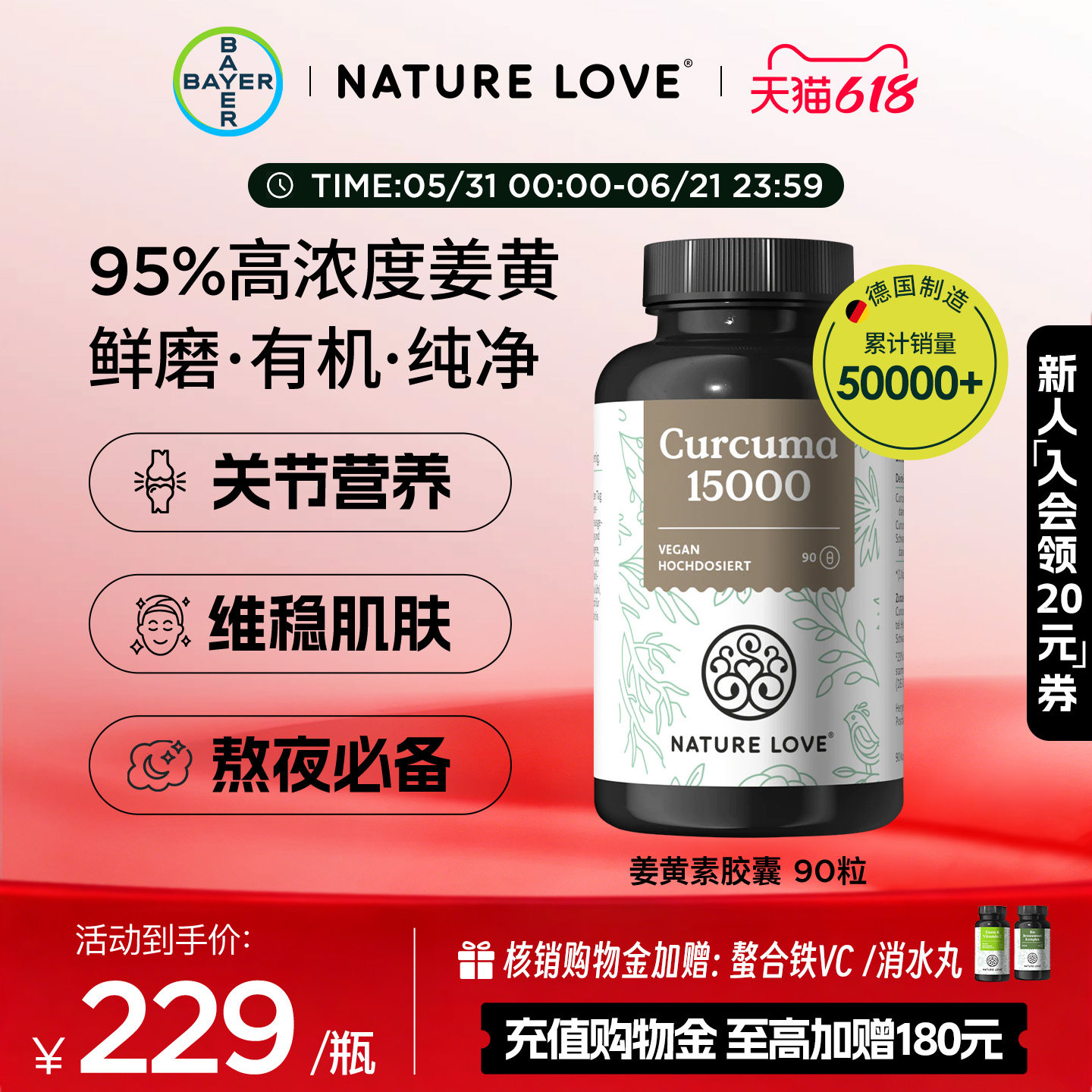 拜耳NATURELOVE德国进口高含量关节营养熬夜有机姜黄素姜黄粉素食