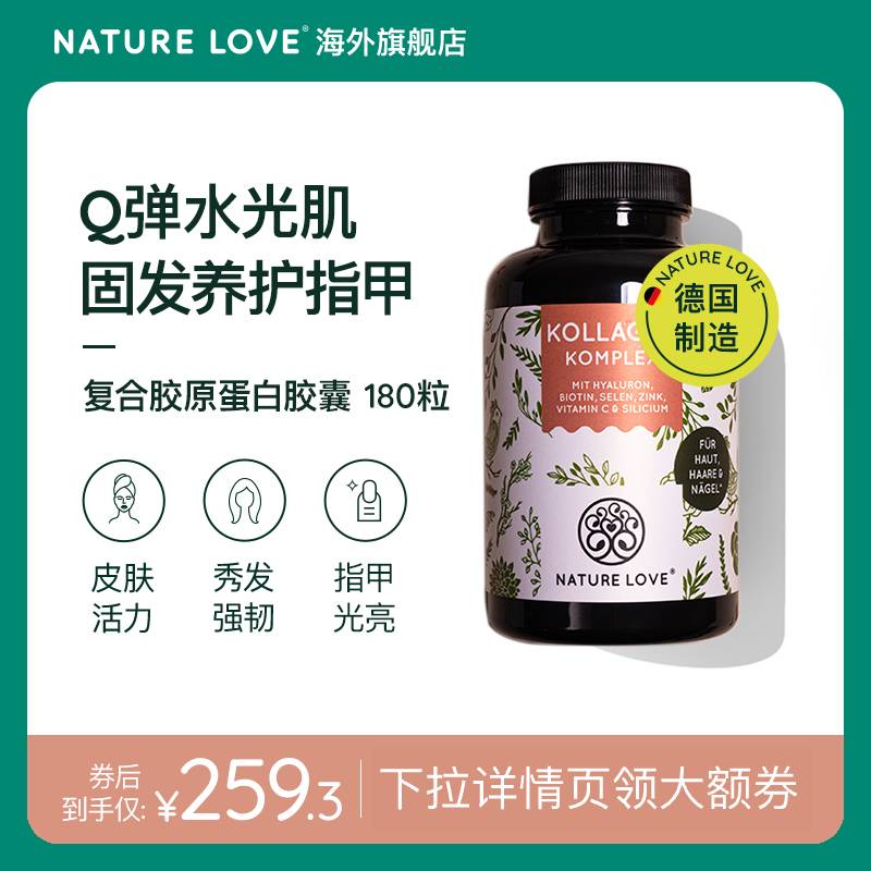 德国NatureLove进口水光片水解胶原蛋白肽小分子口服皮肤吸收快 保健食品/膳食营养补充食品 口服美容营养品 原图主图