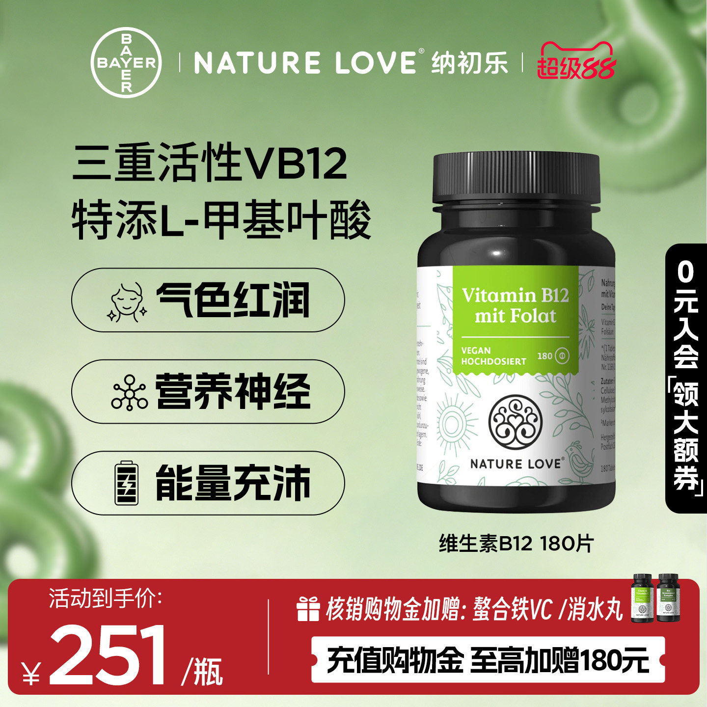 拜耳NATURELOVE纳初乐德国维生素B12甲钴胺专利活性叶酸营养气血