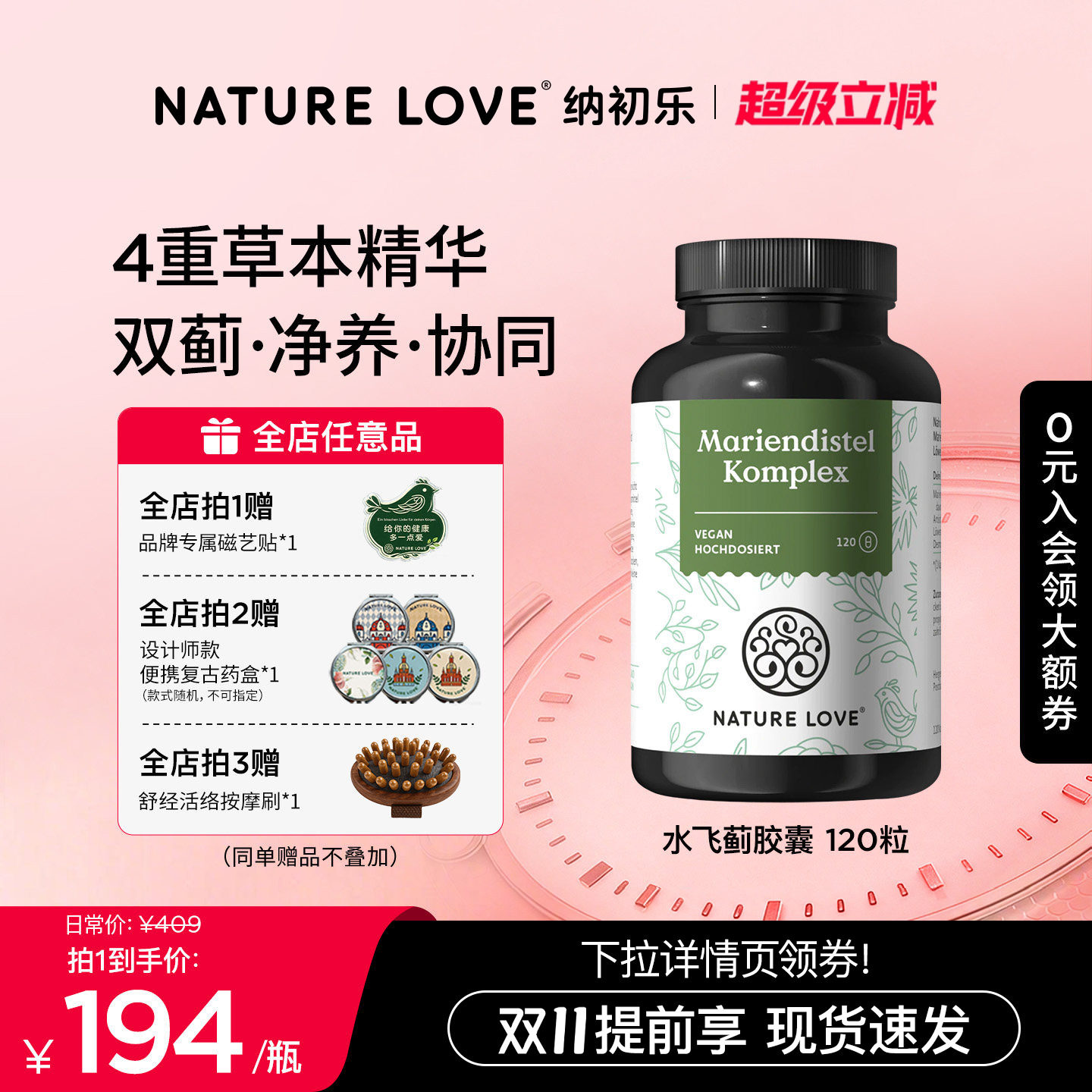 【双11提前购】NATURELOVE纳初乐德国水飞蓟奶蓟朝鲜蓟草胶囊护