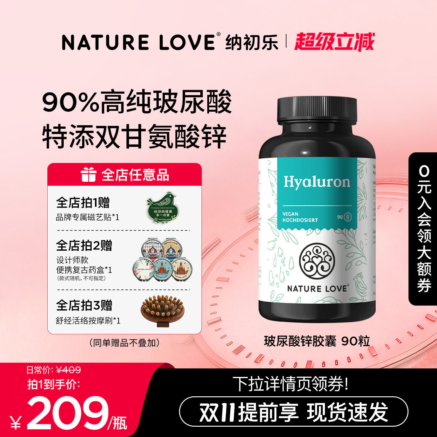 【双11提前购】NATURELOVE纳初乐德国玻尿酸锌胶囊内服深层皮肤