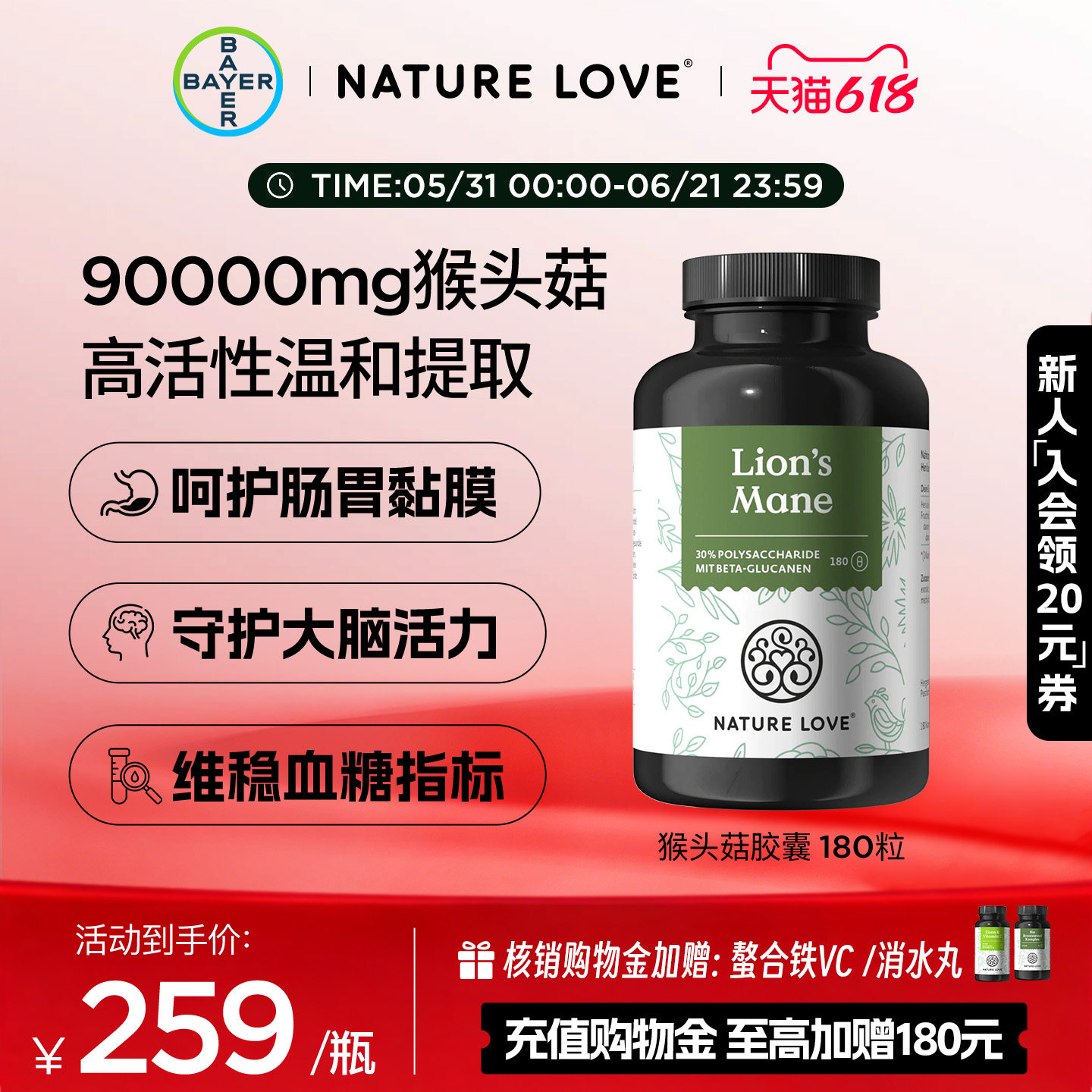拜耳NATURELOVE德国进口猴头菇胶囊高含量高活性营养胃肠道养胃