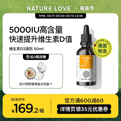 naturelove5000iu维生素d3