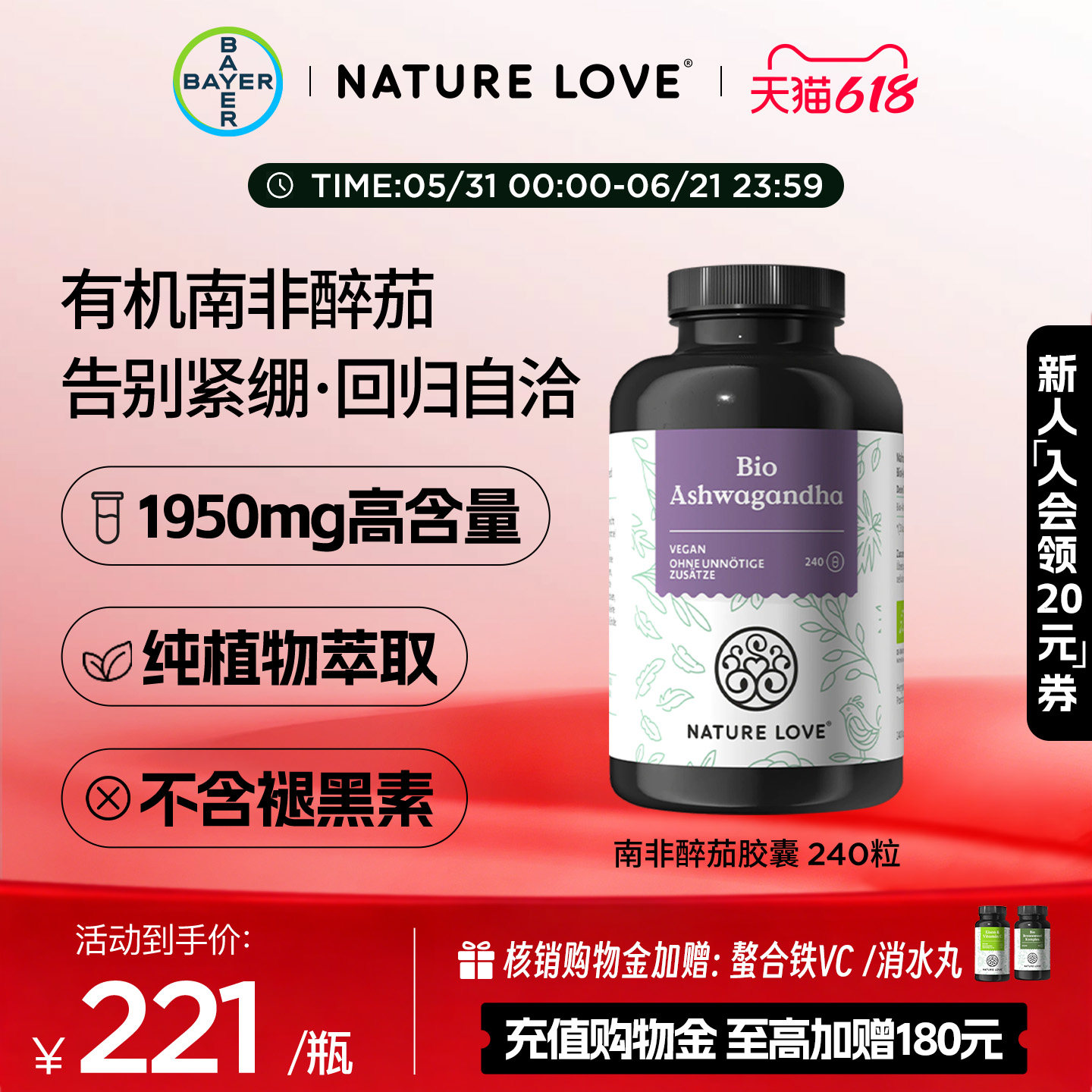 拜耳NATURELOVE德国进口有机南非醉茄胶囊皮质醇印度人参植物萃取