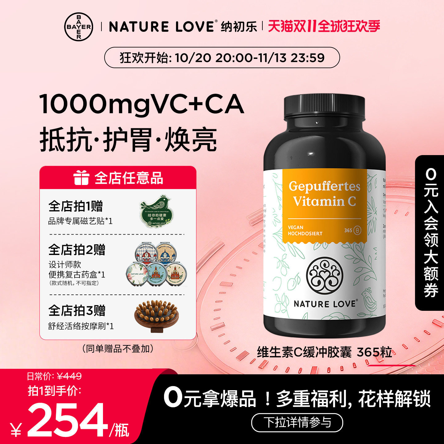 NatureLove维生素VC365粒