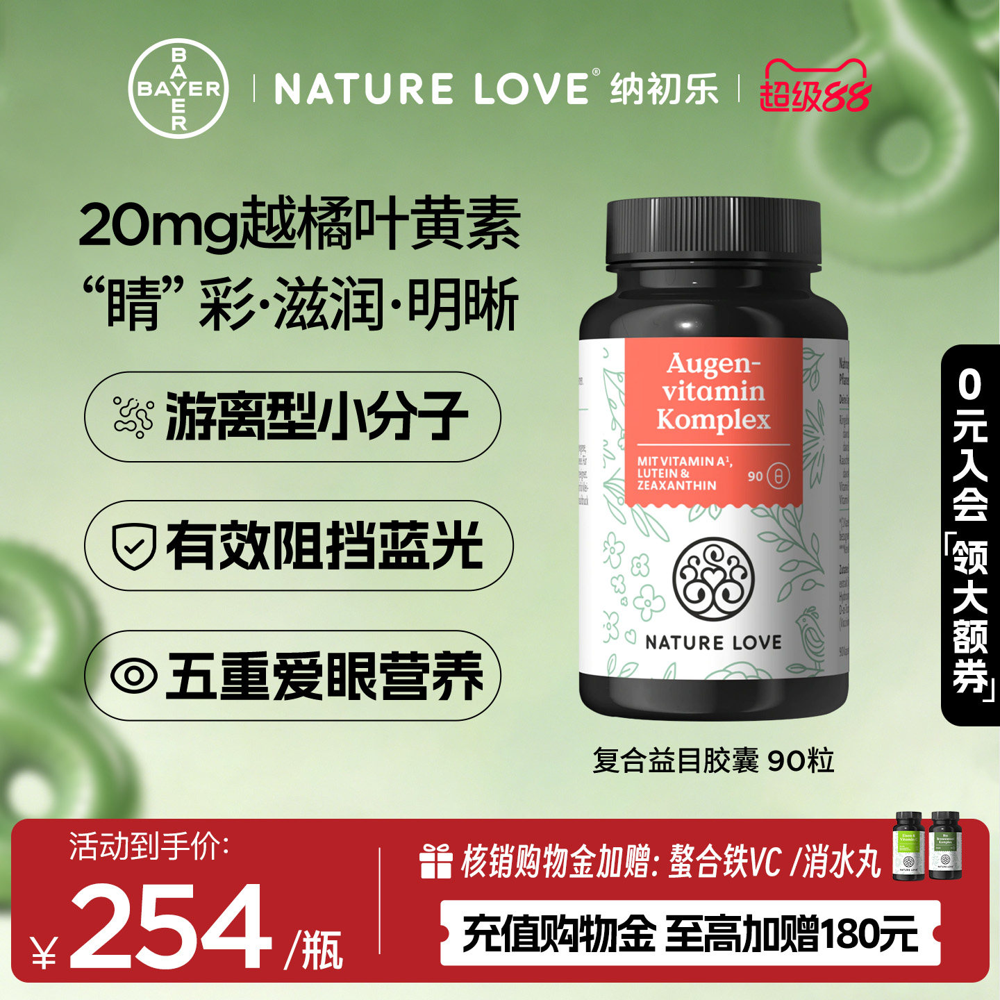 NATURELOVE纳初乐德国益目胶囊叶黄素胶囊天然提取物成人