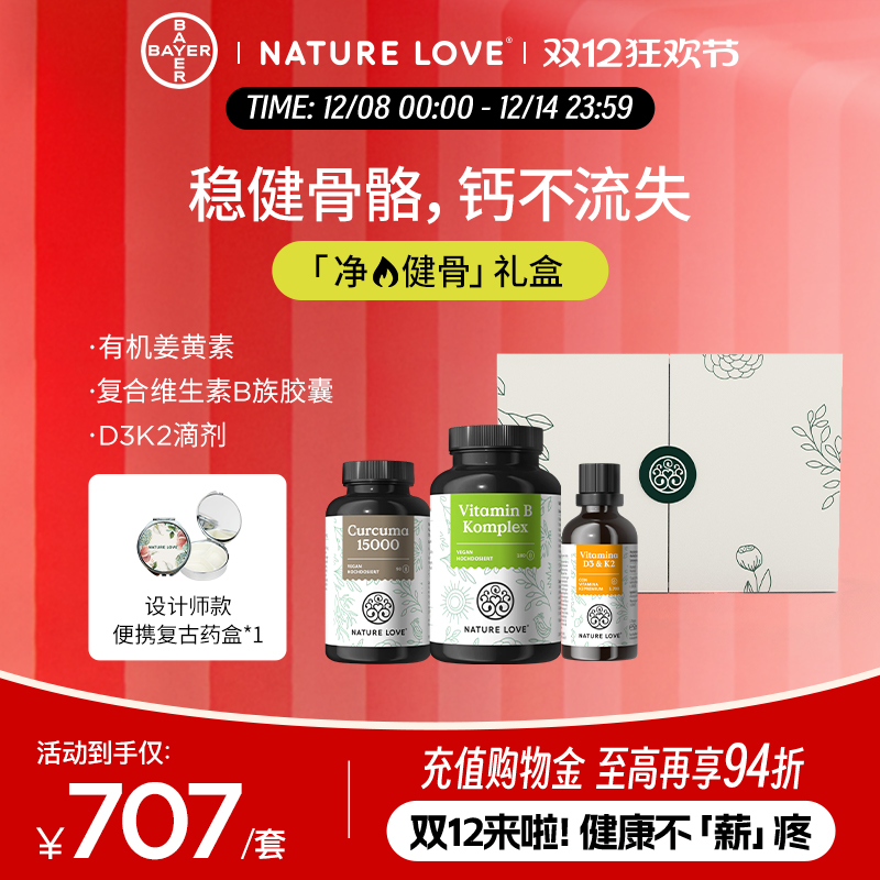 拜耳NatureLove姜黄净火VB焕能