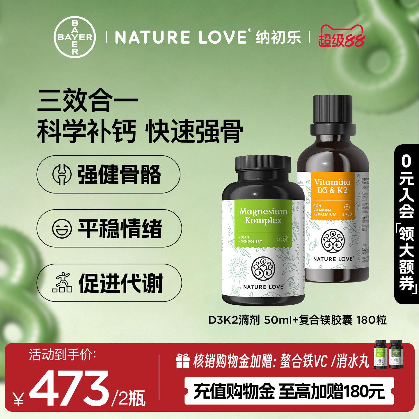 【三效合一】拜耳NATURELOVE纳初乐德国维生素D3K2+镁 补钙强骨