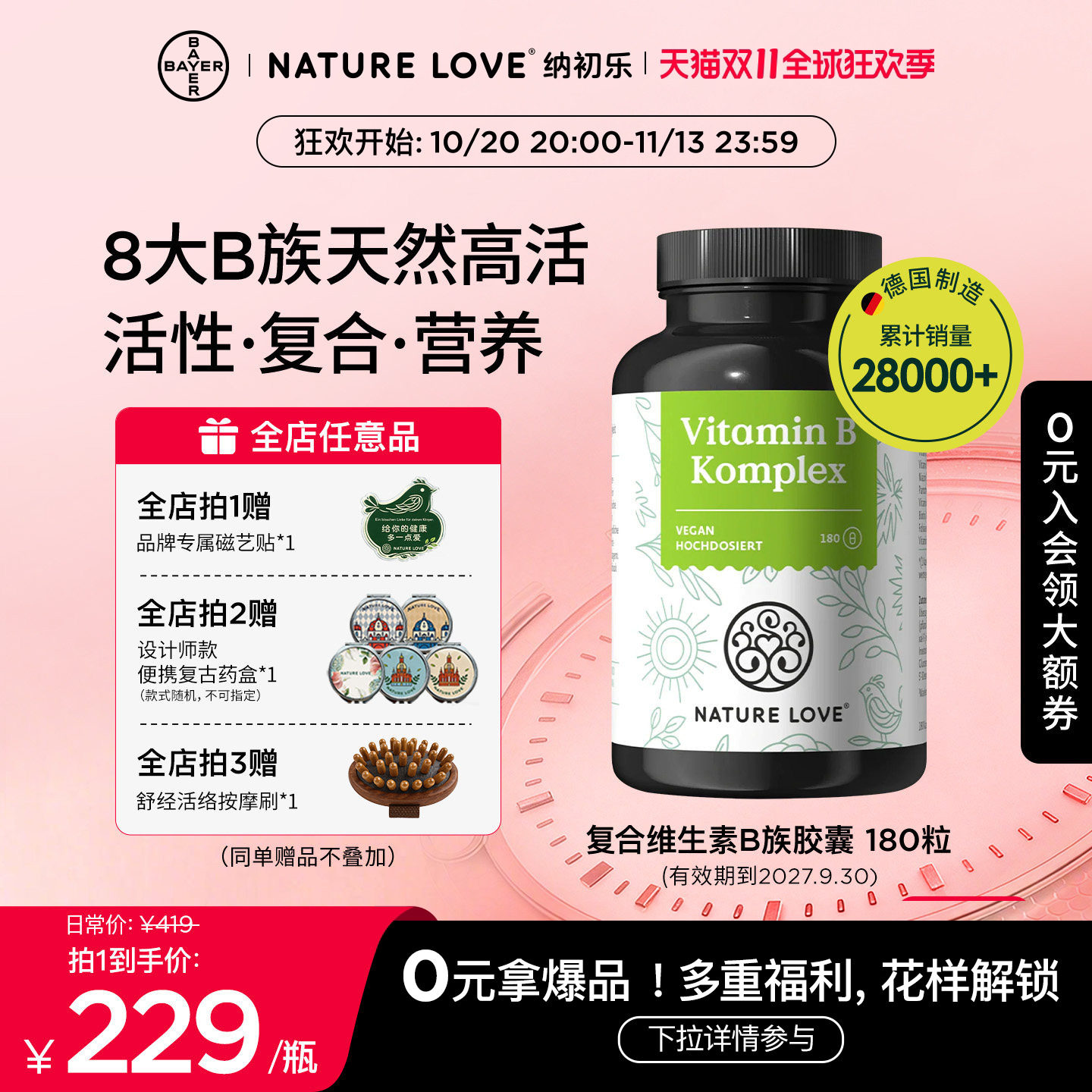 【双11现货开抢】拜耳NATURELOVE纳初乐德国复合维生素B族胶囊