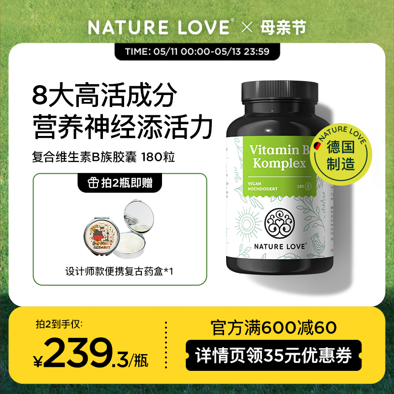 德国NatureLove进口高活性复合维生素B族胶囊8种VB甲钴胺营养神经