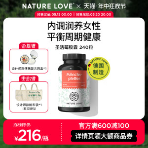 德国圣洁莓NATURELOVE