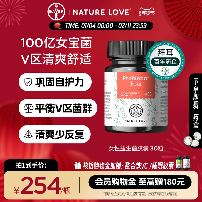 拜耳德国NatureLove女性益生菌五大活性菌株乳酸杆菌经期守护健康,保健食品/膳食营养补充食品,女性益生菌,淘宝优惠券,粉丝福利购,淘宝优惠卷