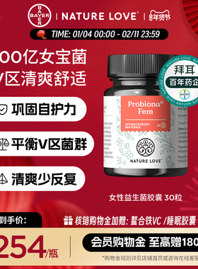 拜耳德国NatureLove女性益生菌五大活性菌株乳酸杆菌经期守护健康