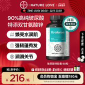 拜耳德国NatureLove进口玻尿酸锌胶囊内服深层皮肤补水保湿 养护