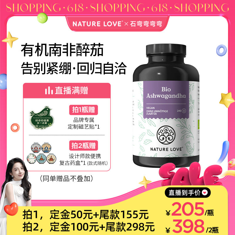 拜耳NatureLove南非醉茄240粒