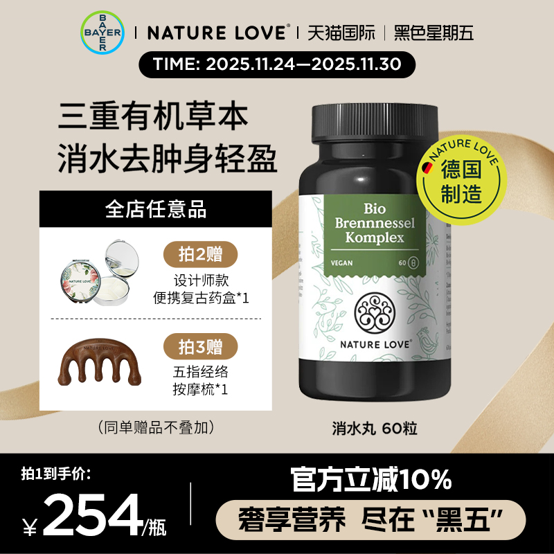 拜耳NatureLove消水丸60粒