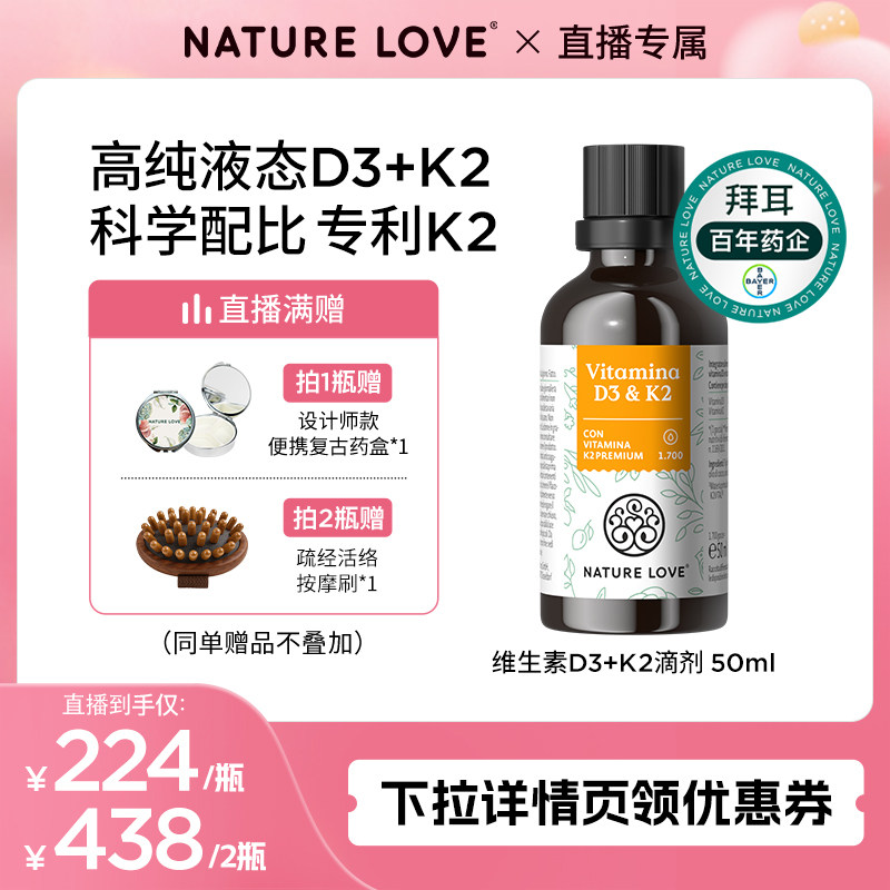 拜耳德国NatureLove进口维生素D3K2滴剂VD阳光滴成人维生素D3液体