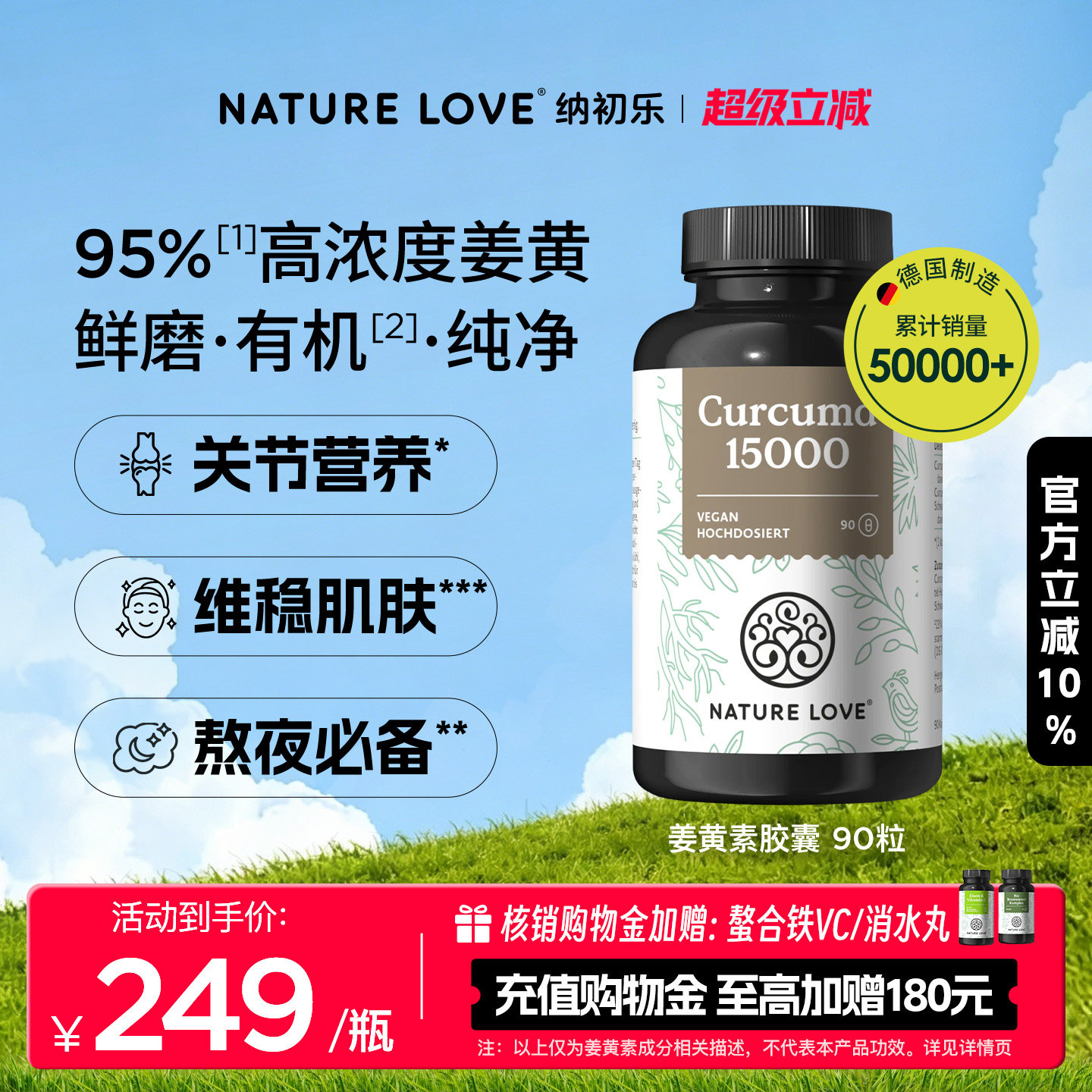NATURELOVE纳初乐德国高含量关节营养有机姜黄素姜黄粉素食