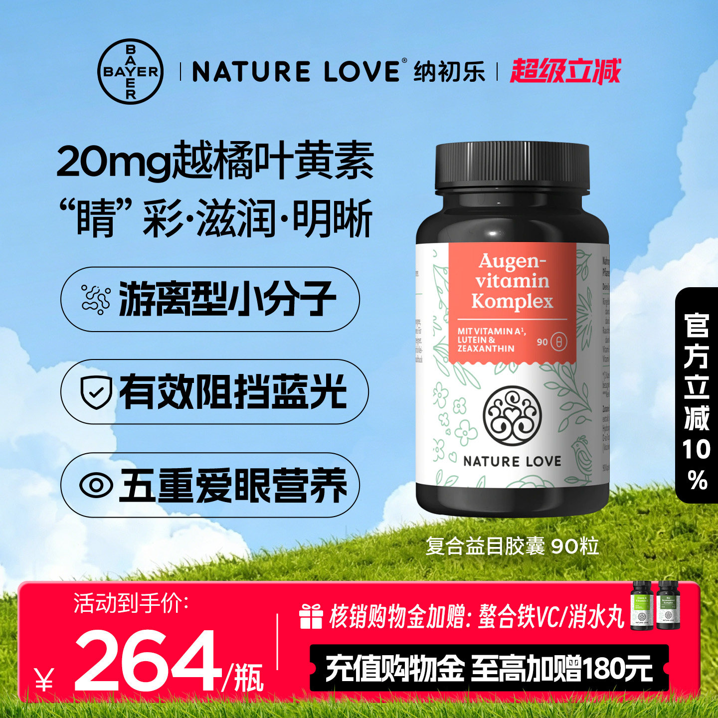 NATURELOVE纳初乐德国益目胶囊叶黄素胶囊天然提取物成人