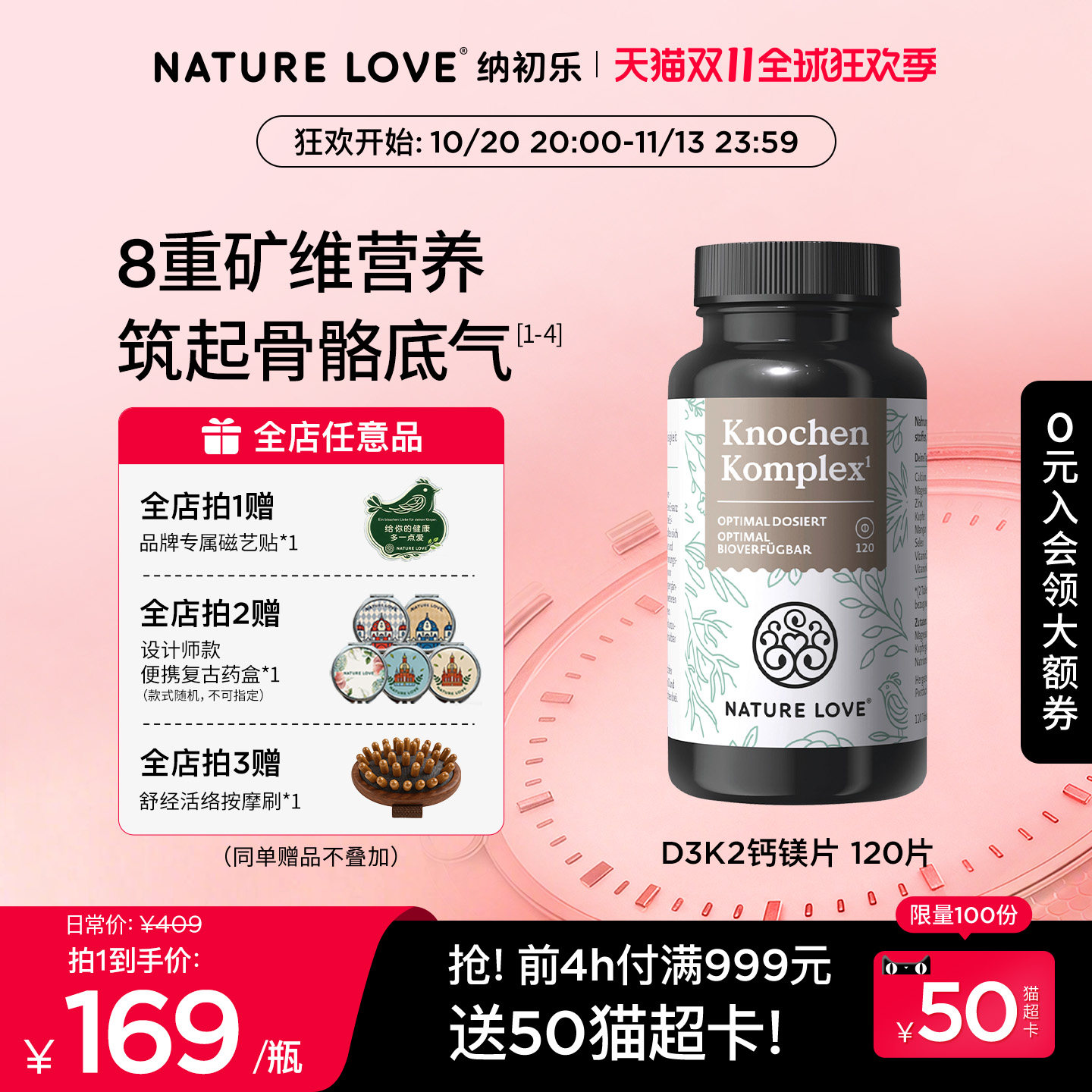 【新品】NATURELOVE纳初乐德国钙镁锌硒铜锰D3K2成人骨骼片120粒