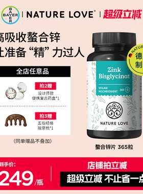 拜耳德国NatureLove原装进口锌片zinc螯合锌男女备孕提高活力