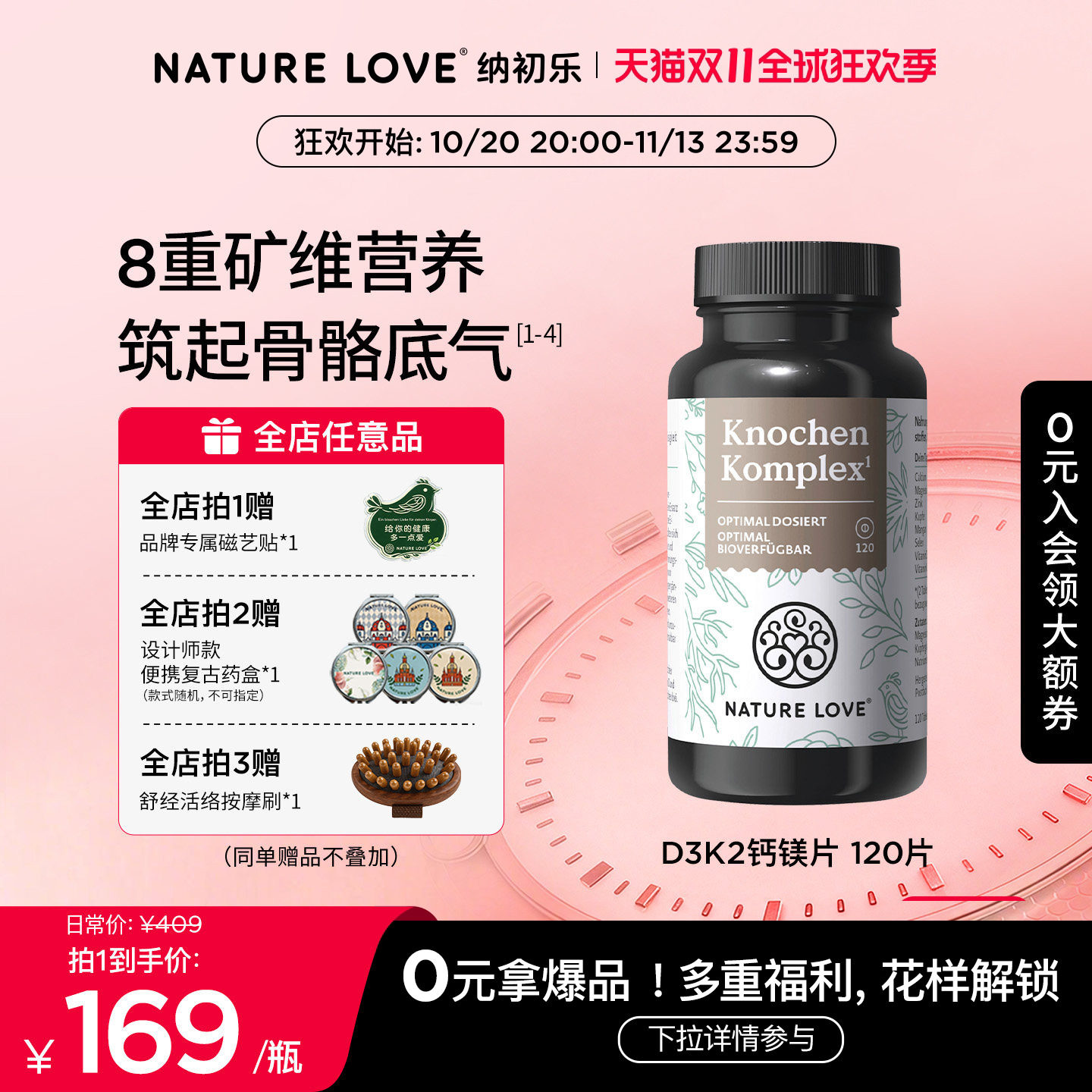 【新品】NATURELOVE纳初乐德国钙镁锌硒铜锰D3K2成人骨骼片120粒