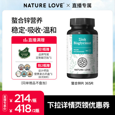 拜耳NatureLove锌片365粒