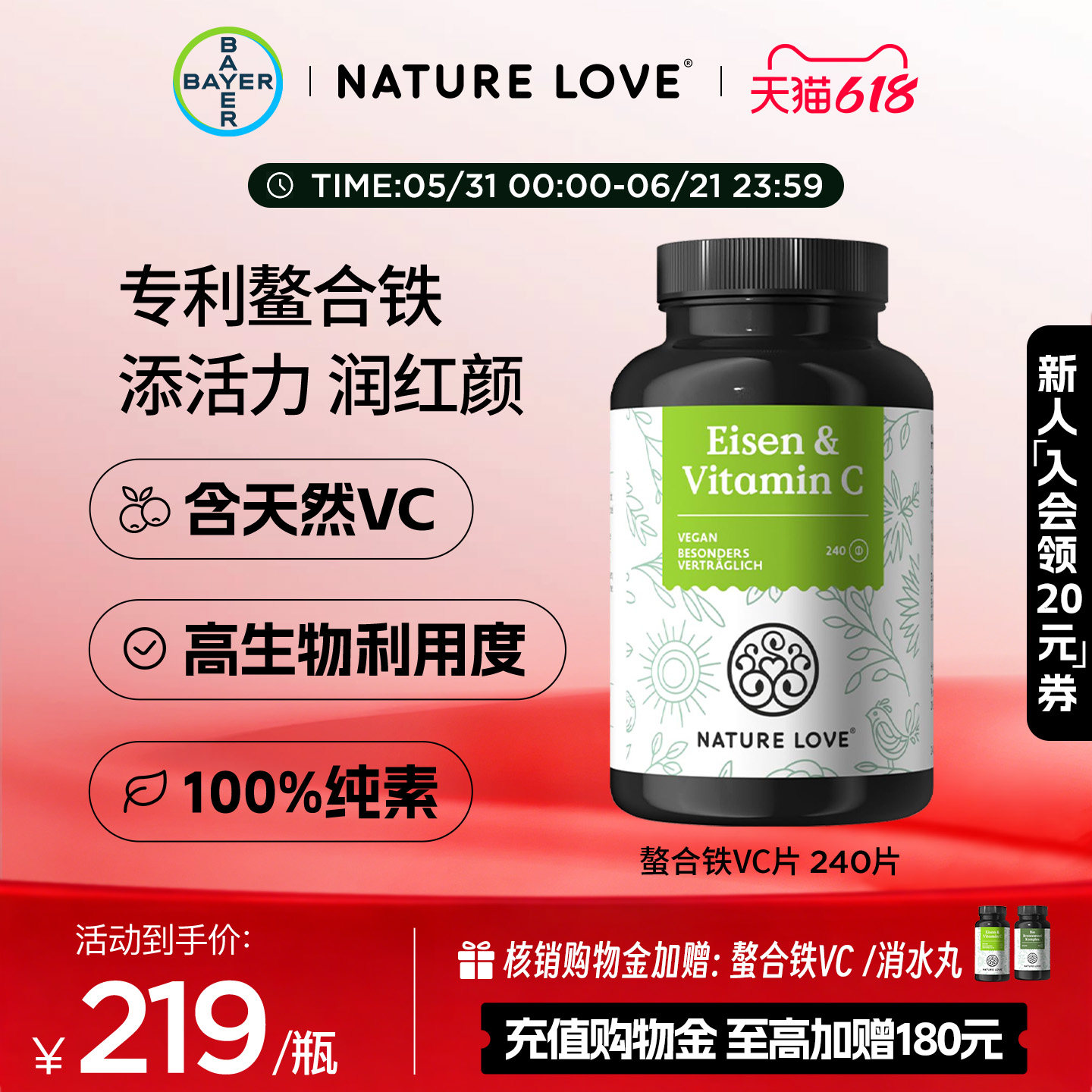 拜耳NATURELOVE德国进口螯合铁维生素C片补铁女性补气贫血高吸收