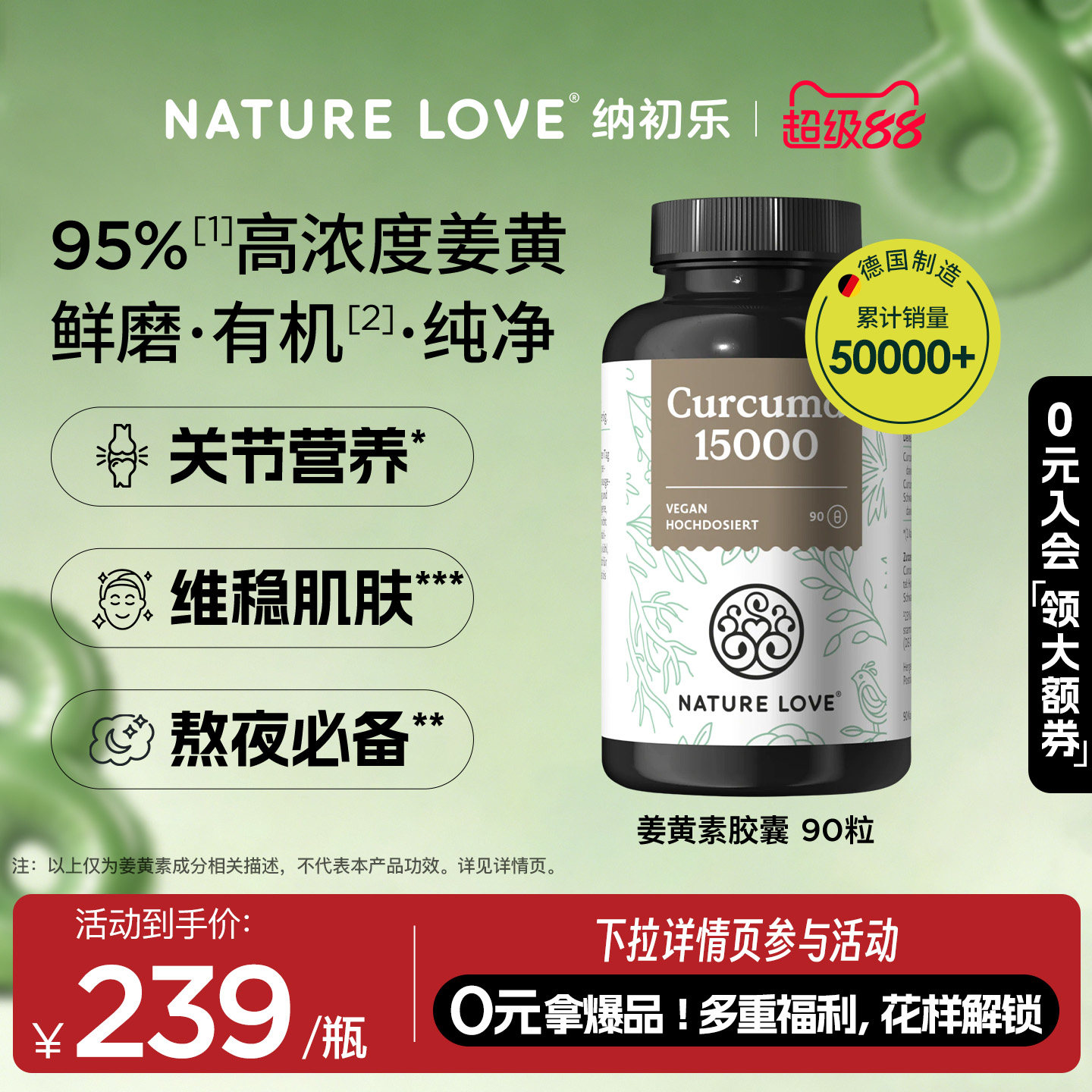 NATURELOVE纳初乐德国高含量关节营养有机姜黄素姜黄粉素食