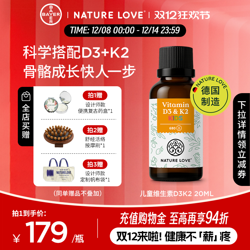 拜耳NatureLove儿童D3K2滴剂20ml